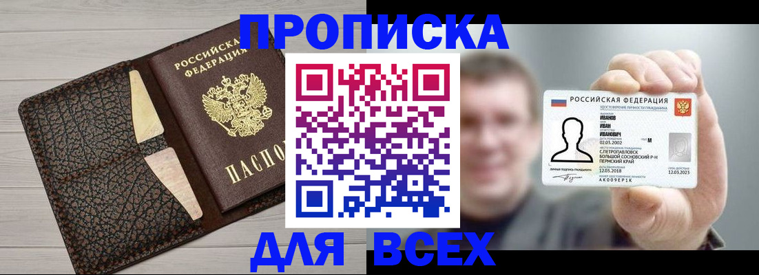 прописка законно в Вяземском