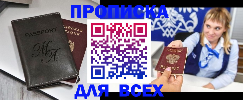 временная регистрация купить в Вяземском